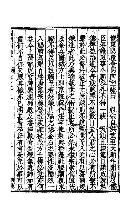 [下载][国朝列卿纪]八_雷礼.pdf