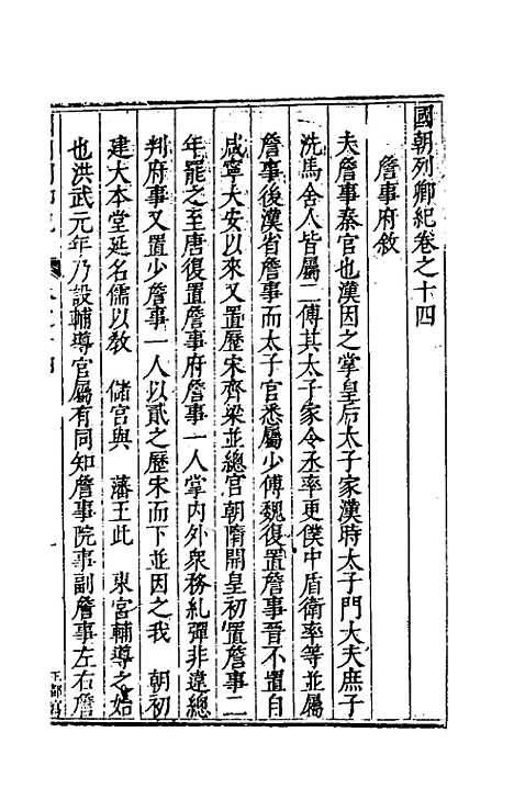 [下载][国朝列卿纪]十_雷礼.pdf