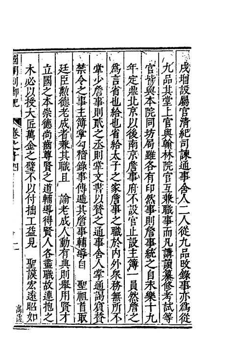 [下载][国朝列卿纪]十_雷礼.pdf