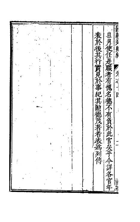 [下载][国朝列卿纪]十_雷礼.pdf