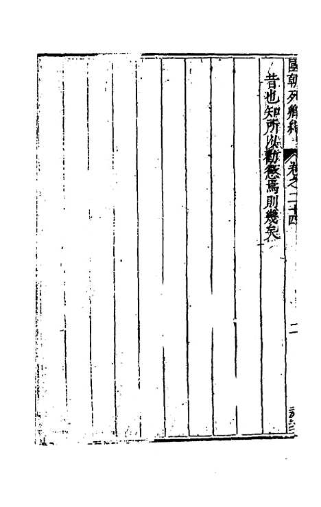 [下载][国朝列卿纪]十五_雷礼.pdf