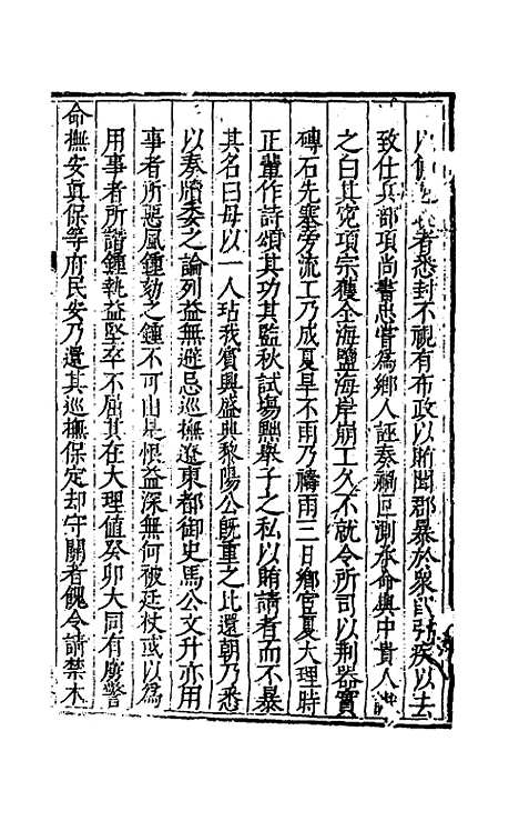 [下载][国朝列卿纪]二十_雷礼.pdf