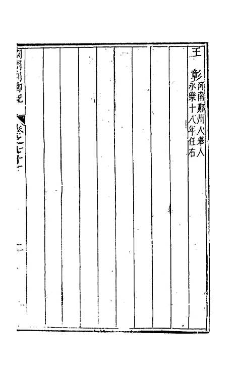 [下载][国朝列卿纪]四十三_雷礼.pdf