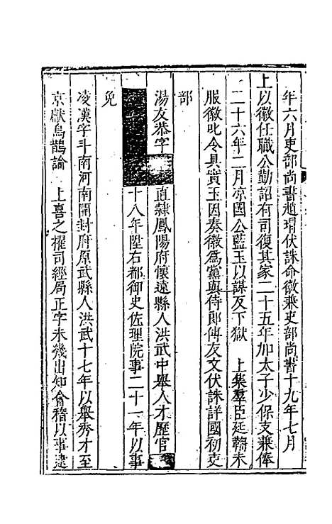 [下载][国朝列卿纪]四十三_雷礼.pdf