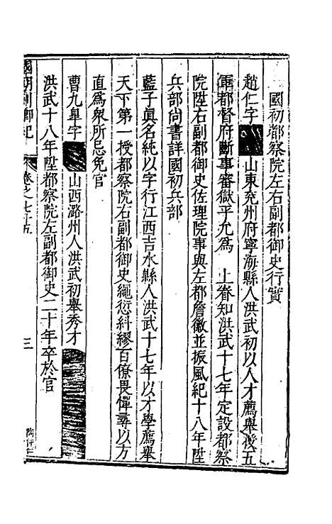 [下载][国朝列卿纪]四十五_雷礼.pdf