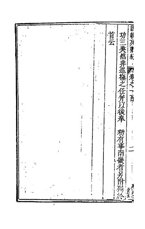 [下载][国朝列卿纪]五十二_雷礼.pdf