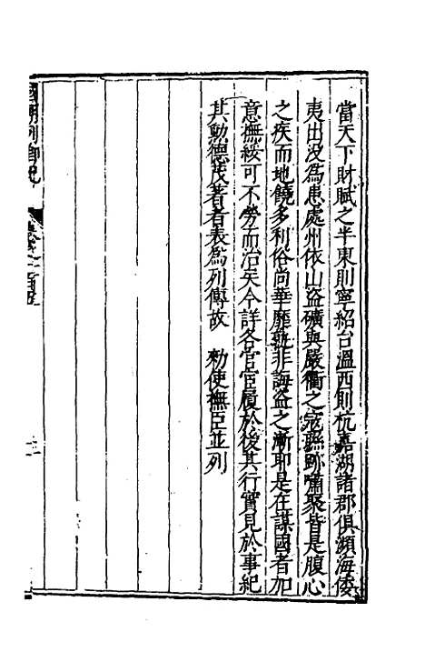 [下载][国朝列卿纪]五十六_雷礼.pdf