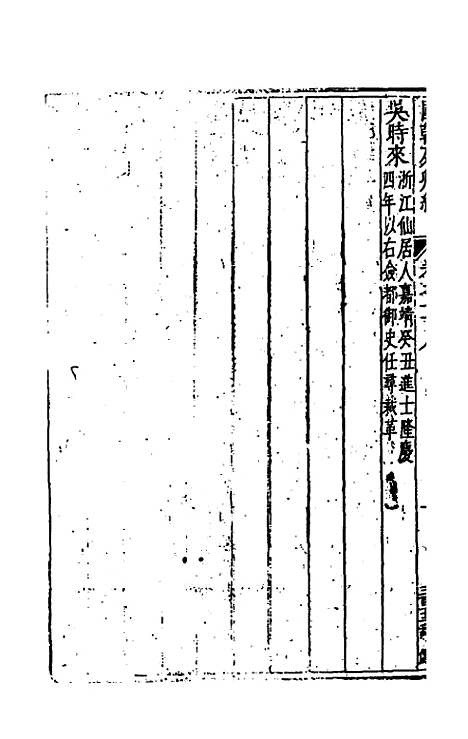 [下载][国朝列卿纪]五十七_雷礼.pdf