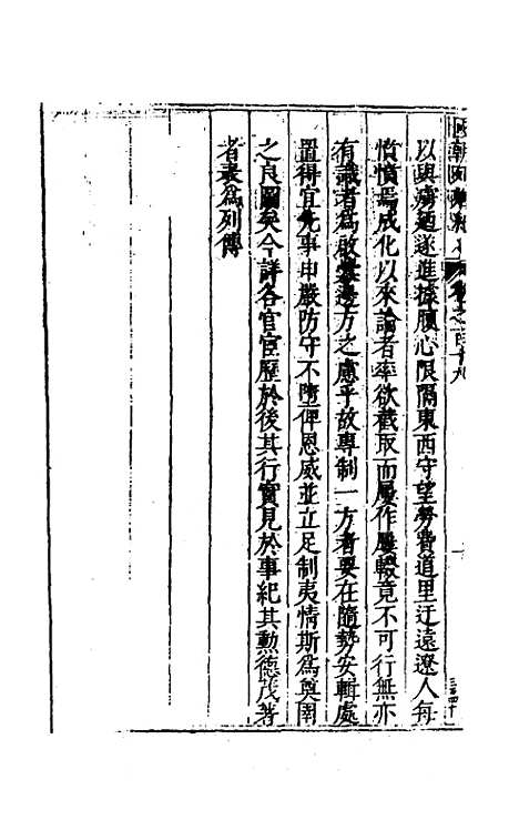 [下载][国朝列卿纪]六十一_雷礼.pdf