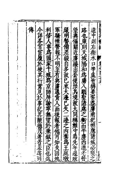 [下载][国朝列卿纪]六十四_雷礼.pdf