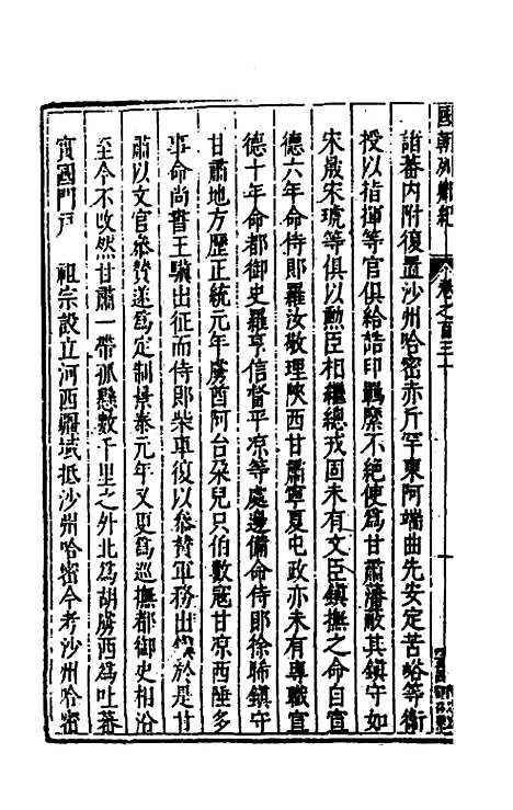 [下载][国朝列卿纪]六十七_雷礼.pdf