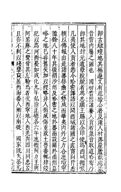 [下载][国朝列卿纪]六十七_雷礼.pdf