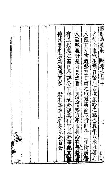 [下载][国朝列卿纪]六十七_雷礼.pdf