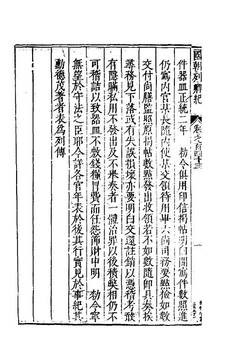 [下载][国朝列卿纪]七十二_雷礼.pdf