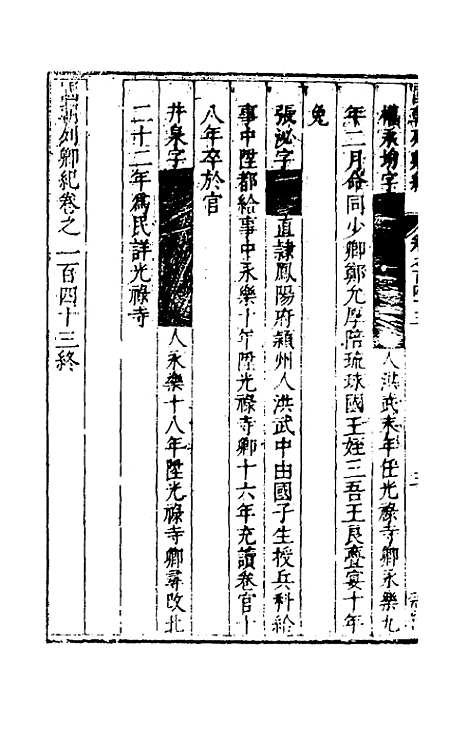 [下载][国朝列卿纪]七十二_雷礼.pdf