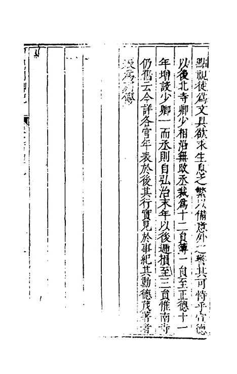 [下载][国朝列卿纪]七十三_雷礼.pdf