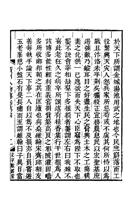 [下载][广州人物传]二_黄佐.pdf