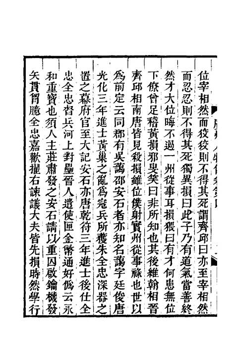 [下载][广州人物传]二_黄佐.pdf