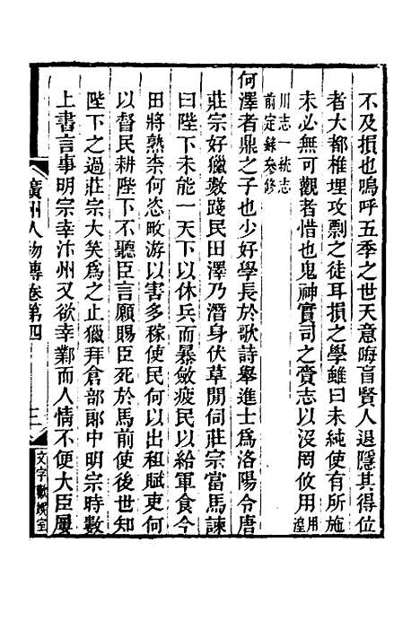 [下载][广州人物传]二_黄佐.pdf