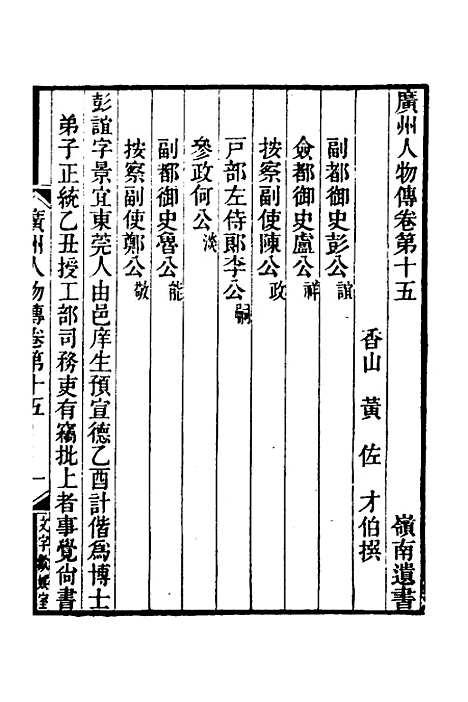 [下载][广州人物传]五_黄佐.pdf