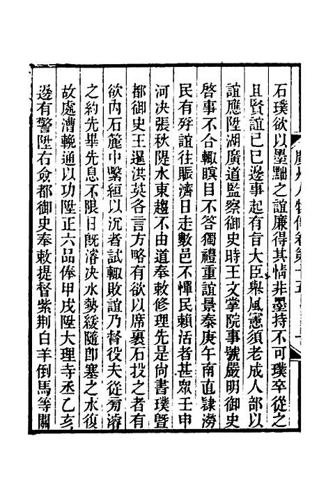 [下载][广州人物传]五_黄佐.pdf