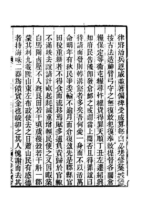 [下载][广州人物传]五_黄佐.pdf