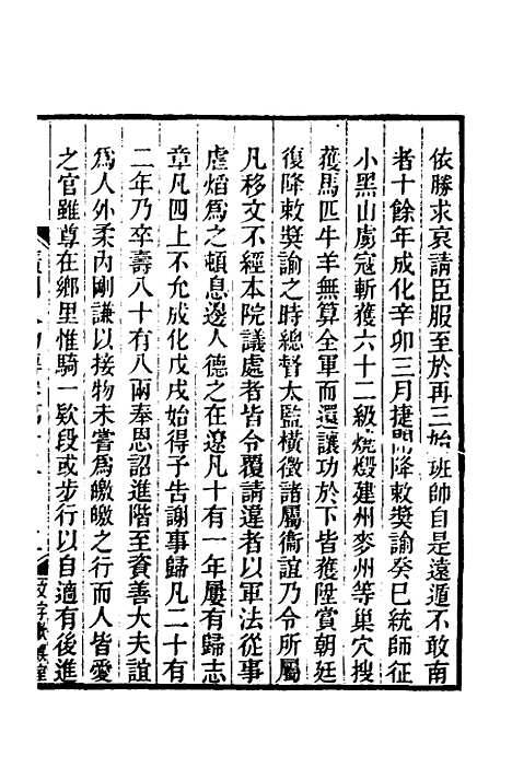 [下载][广州人物传]五_黄佐.pdf