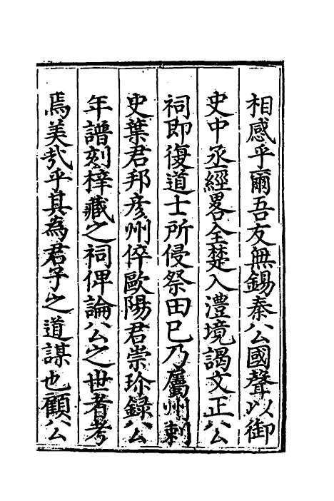 [下载][范文正公年谱]楼钥.pdf