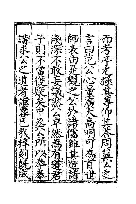 [下载][范文正公年谱]楼钥.pdf