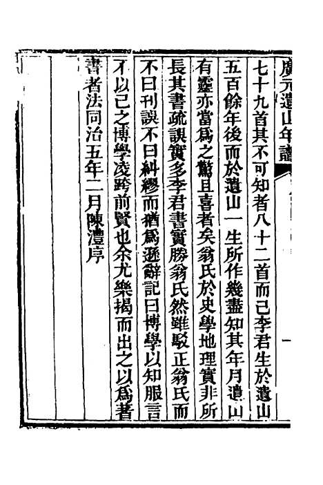 [下载][广元遗山年谱]一_李光廷.pdf