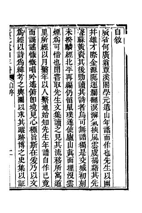 [下载][广元遗山年谱]一_李光廷.pdf