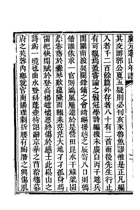 [下载][广元遗山年谱]一_李光廷.pdf