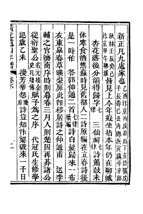 [下载][广元遗山年谱]二_李光廷.pdf