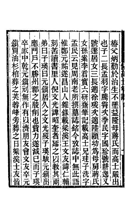 [下载][倪高士年谱]一_沈世良.pdf