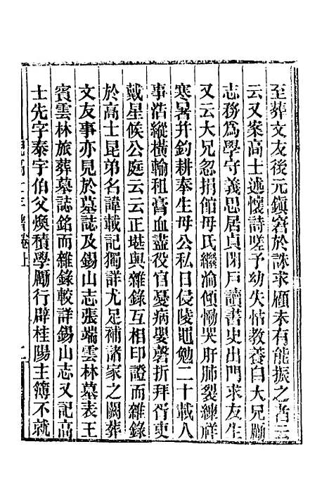 [下载][倪高士年谱]一_沈世良.pdf