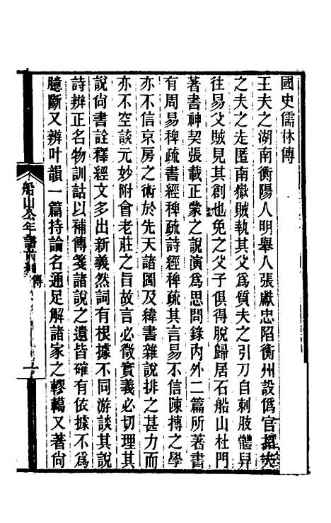 [下载][船山公年谱]一_王之春.pdf