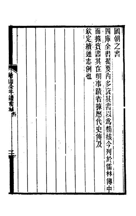 [下载][船山公年谱]一_王之春.pdf