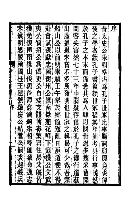 [下载][船山公年谱]一_王之春.pdf