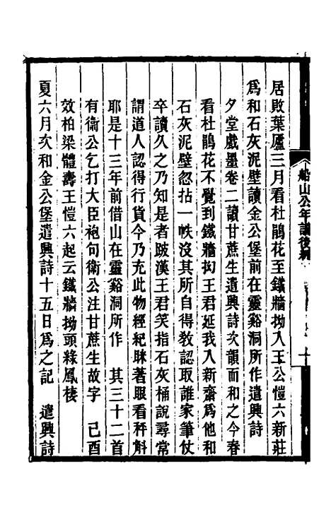 [下载][船山公年谱]二_王之春.pdf