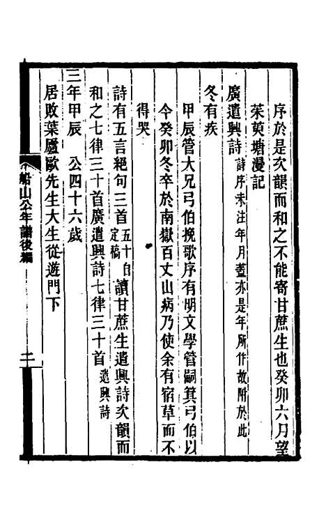 [下载][船山公年谱]二_王之春.pdf