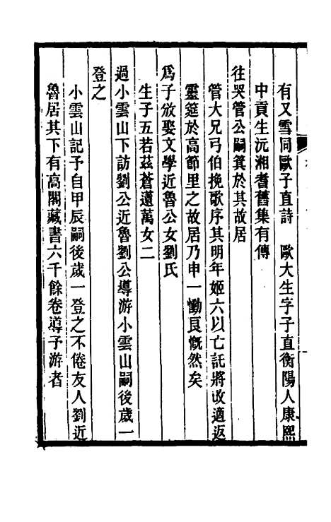 [下载][船山公年谱]二_王之春.pdf