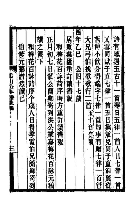 [下载][船山公年谱]二_王之春.pdf