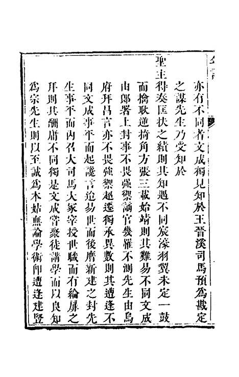 [下载][李文襄公年谱]程光*.pdf