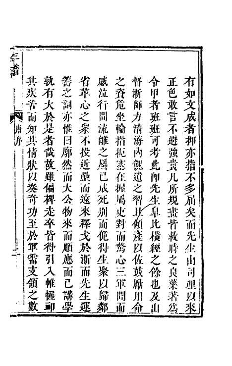 [下载][李文襄公年谱]程光*.pdf