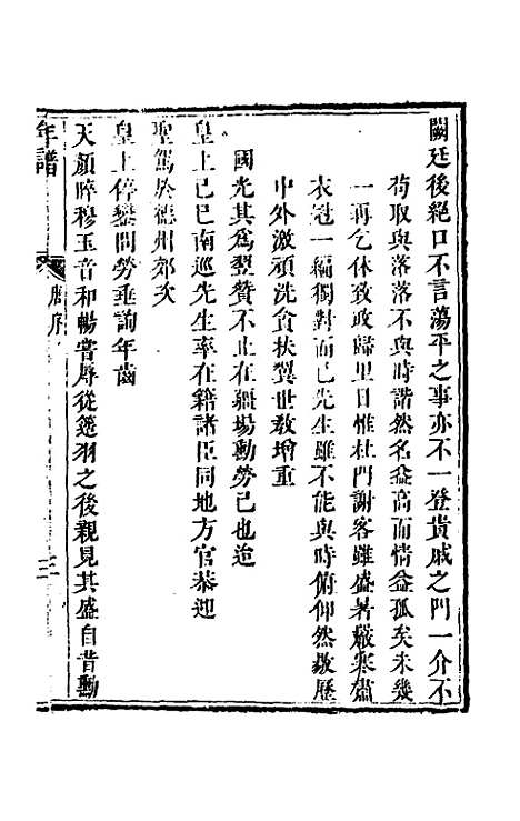 [下载][李文襄公年谱]程光*.pdf