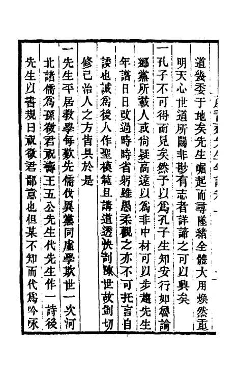 [下载][颜习斋先生年谱]一_李塨.pdf