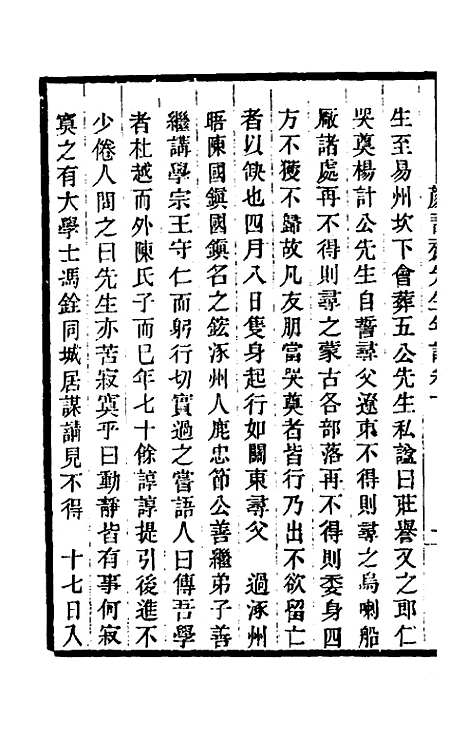 [下载][颜习斋先生年谱]二_李塨.pdf