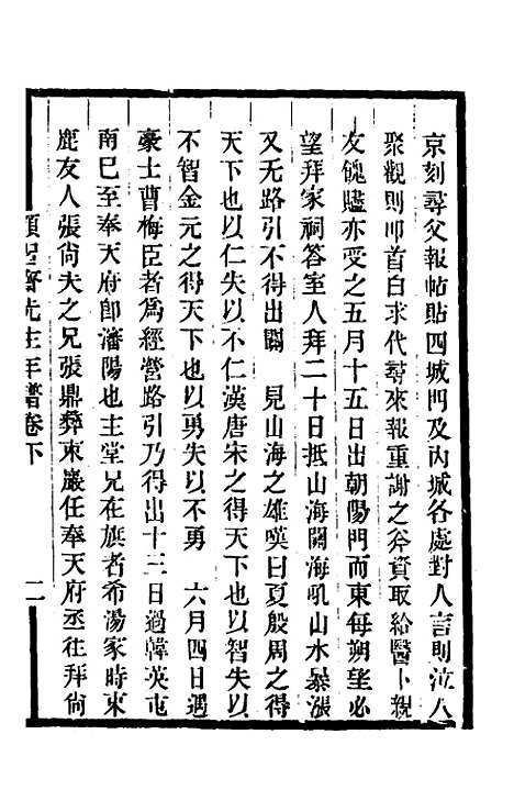 [下载][颜习斋先生年谱]二_李塨.pdf