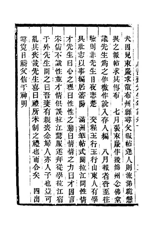 [下载][颜习斋先生年谱]二_李塨.pdf