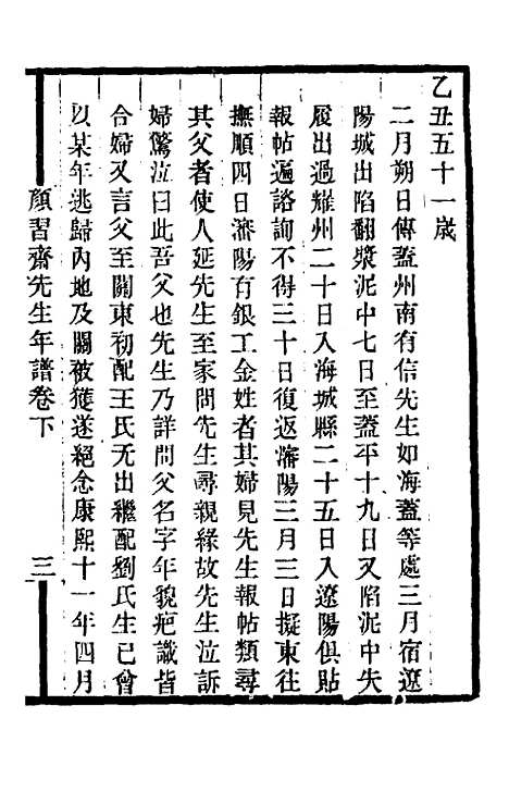 [下载][颜习斋先生年谱]二_李塨.pdf